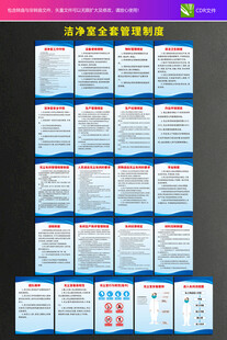 洁净室管理制度