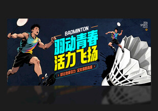 羽毛球海報(bào)