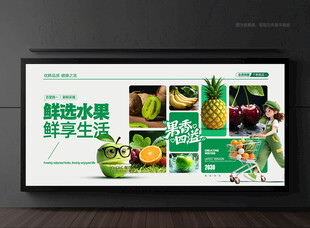 水果超市海報(bào) 