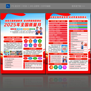 2025質(zhì)量月宣傳單