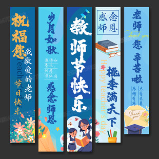 教師節(jié)掛布