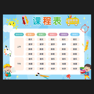 課程表