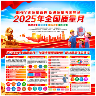 全國(guó)質(zhì)量月