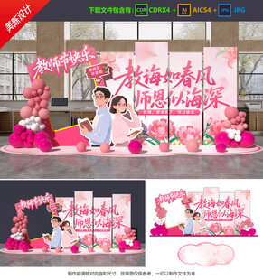 教師節(jié)美陳