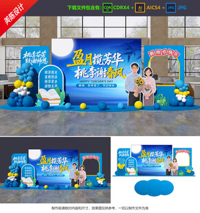 教師節(jié)美陳 