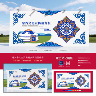 蒙古展板