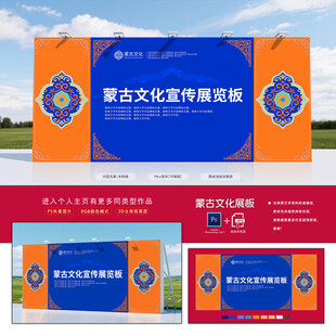 蒙古展板