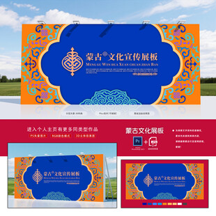 蒙古展板