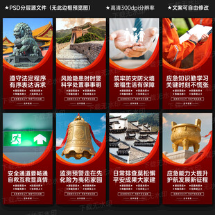 應(yīng)急管理宣傳展板