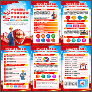 2025年全國質(zhì)量月