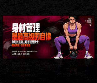 健身海報(bào)