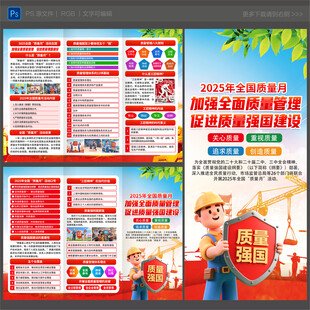 全國質(zhì)量月