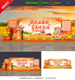 豐收節(jié)美陳