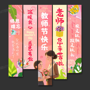 教師節(jié)掛布