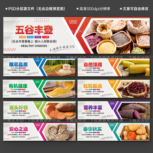 粮食展板