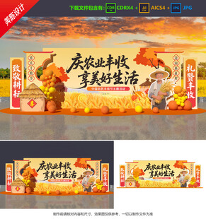 豐收節(jié)美陳