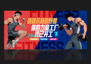 健身海報