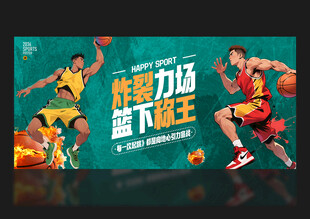 籃球海報