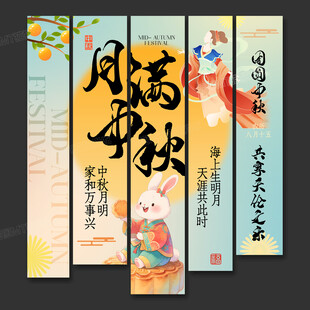 中秋節(jié)條幅