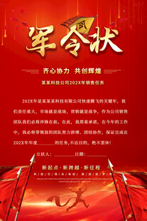 軍令狀海報(bào)