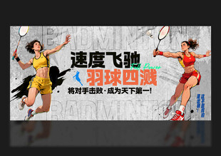 羽毛球海報
