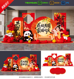 中秋國(guó)慶美陳