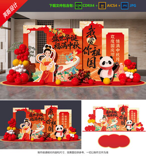 中秋國(guó)慶美陳