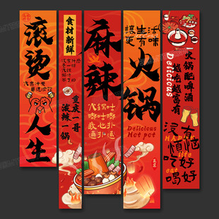火鍋店海報掛畫火鍋店文化墻