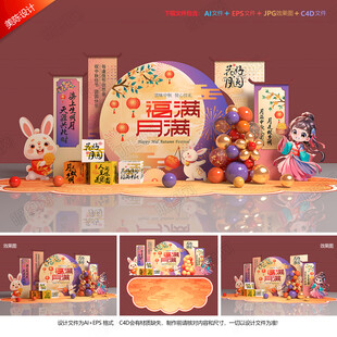 中秋節(jié)美陳