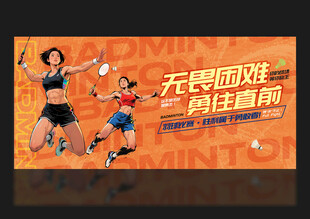 羽毛球海報