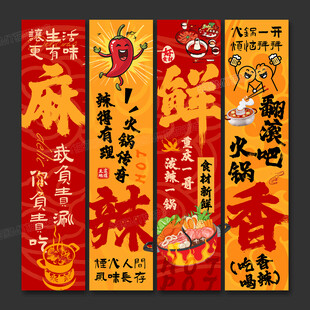 火鍋店海報掛畫火鍋店文化墻