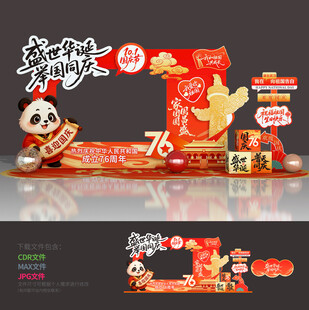 國(guó)慶節(jié)拍照框