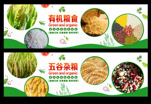 有機健康五谷雜糧宣傳圖
