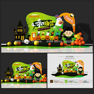 萬圣節(jié)美陳