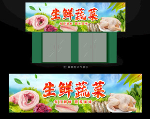 生鮮蔬菜店招牌