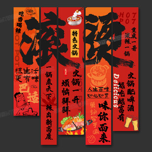 火鍋店海報掛畫火鍋店文化墻