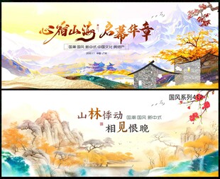 新中式房地產(chǎn)