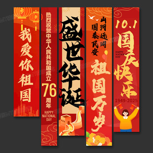 國慶節(jié)掛布