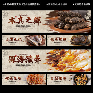 海产干货