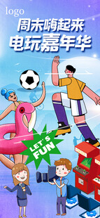 周末嗨起來電玩網(wǎng)咖娛樂城海報(bào)