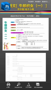五年級(jí)語文思維導(dǎo)圖牛郎織女
