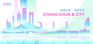长春建筑