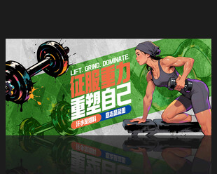 健身海報