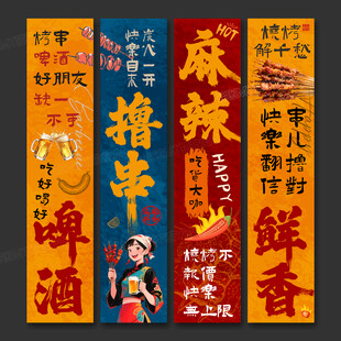 烧烤店氛围布