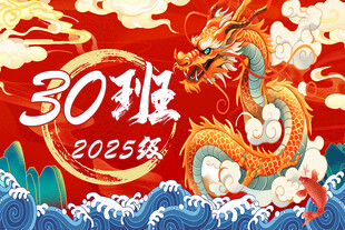  龍年 國潮 班旗主題圖