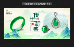 翡翠海报
