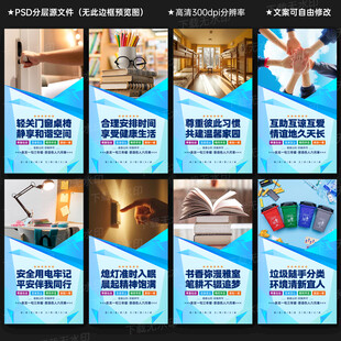 宿舍文化展板