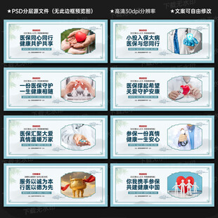 全民醫(yī)保展板