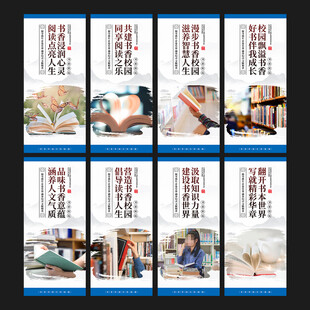 書香校園展板