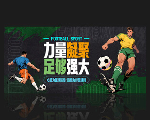 足球海報